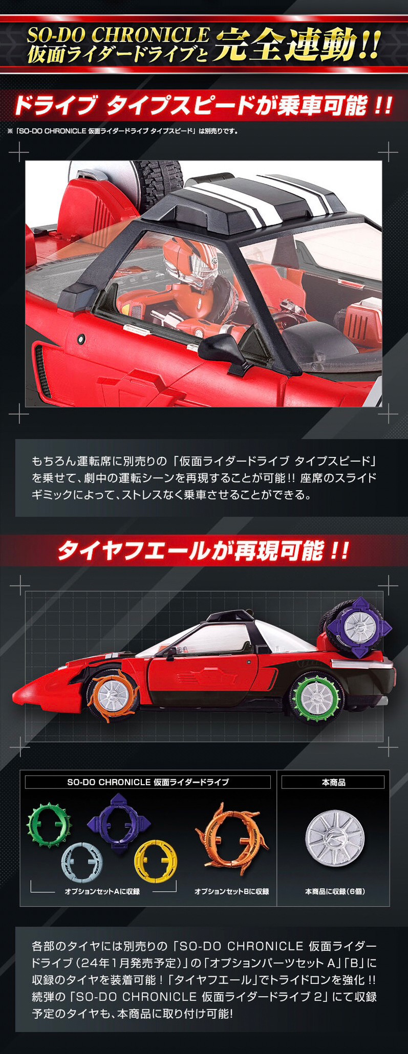 PRE-ORDER : SO-DO CHRONICLE Kamen Rider Drive Tridoron