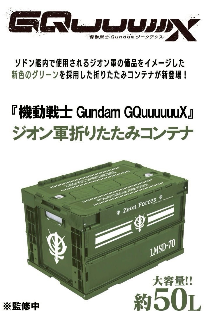 PRE-ORDER : Mobile Suit Gundom GQuuuuuuX Folding Container