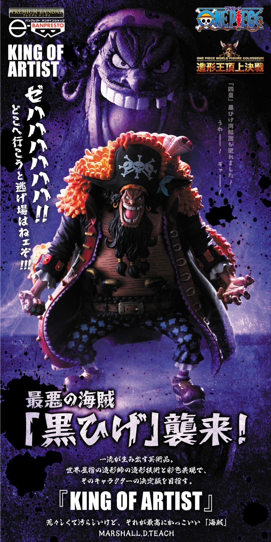 PRE-ORDER : One Piece KING OF ARTIST THE MARSHALL.D.TEACH