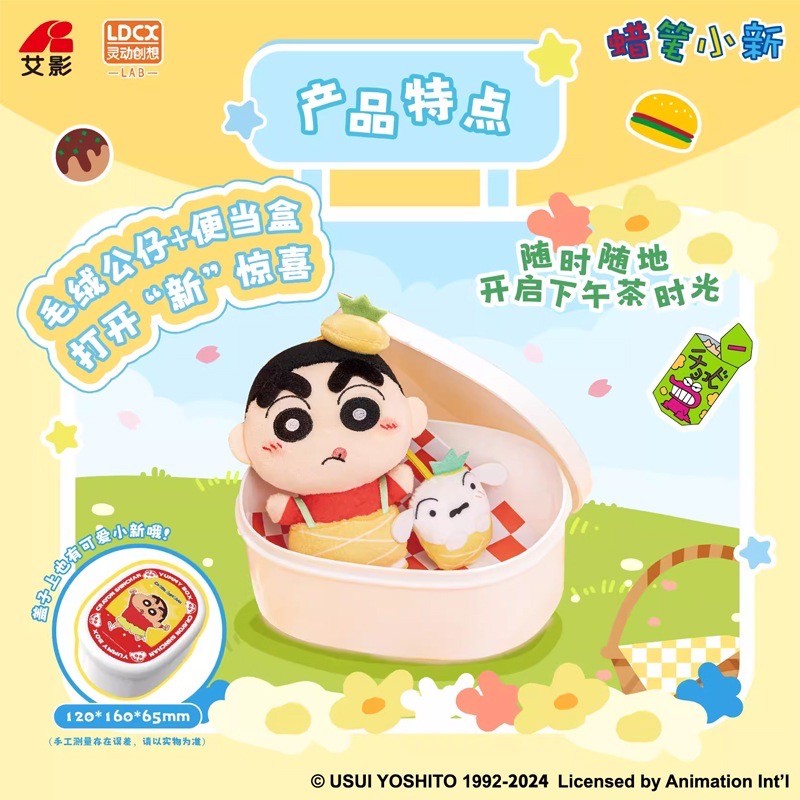 ตุ๊กตาพวงกุญแจชินจัง - Crayon Shinchan - Yummy Box - Afternoon Tea Time Plush Series by LDCX