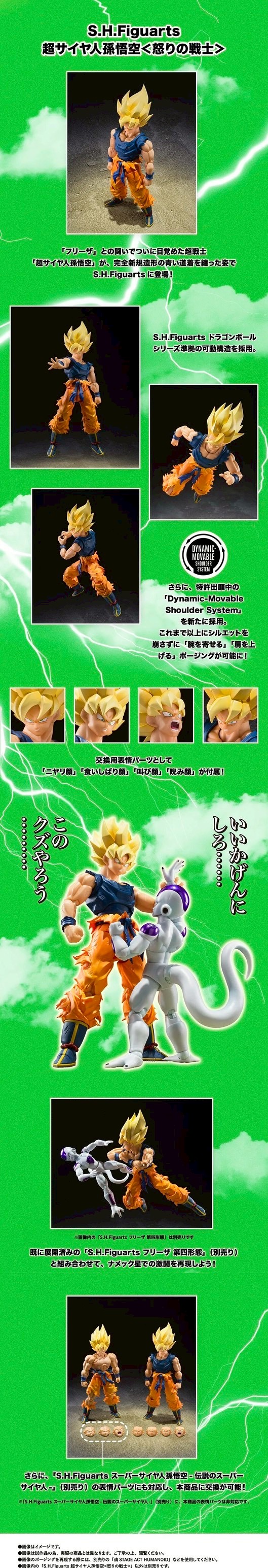 PRE-ORDER : S.H.Figuarts SUPER SAIYAN SON GOKU (FIGHTER OF RAGE)