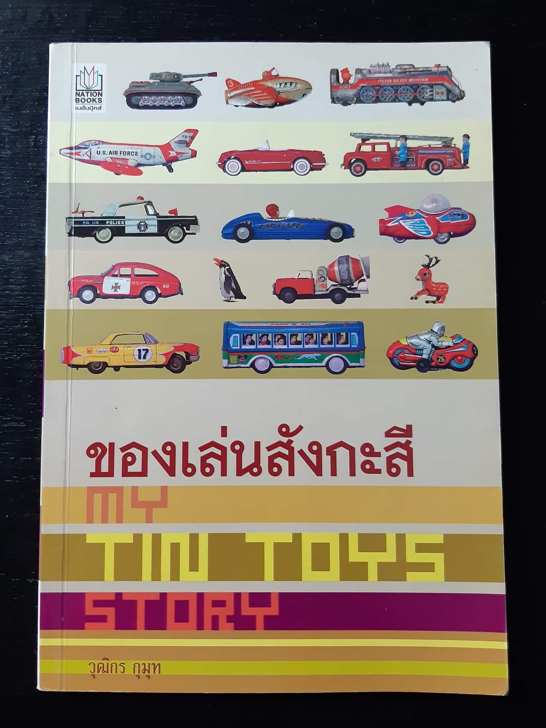 ของเล่นสังกะสี