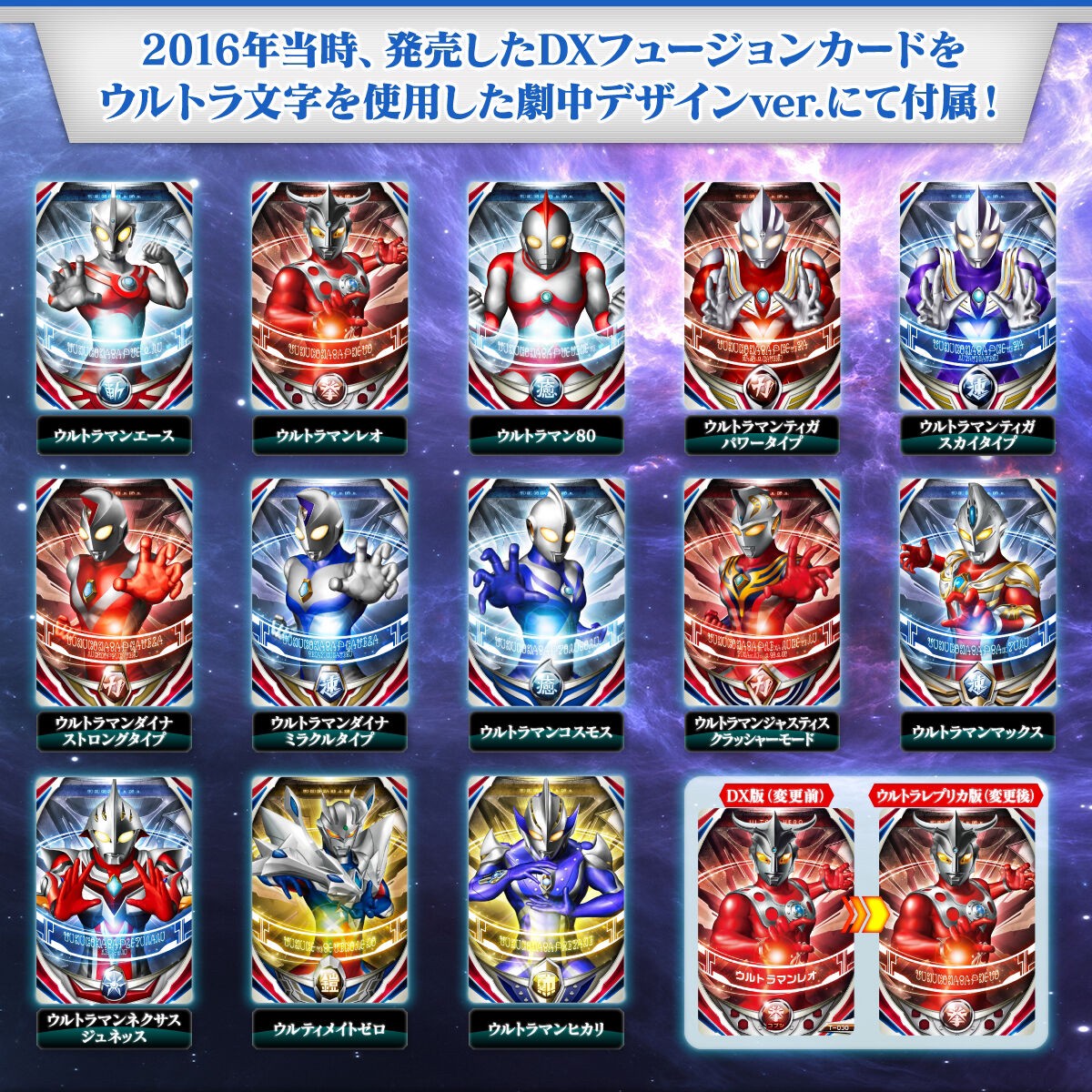 PRE-ORDER : Ultra Replica Ultra Fusion Card SPECIAL SET