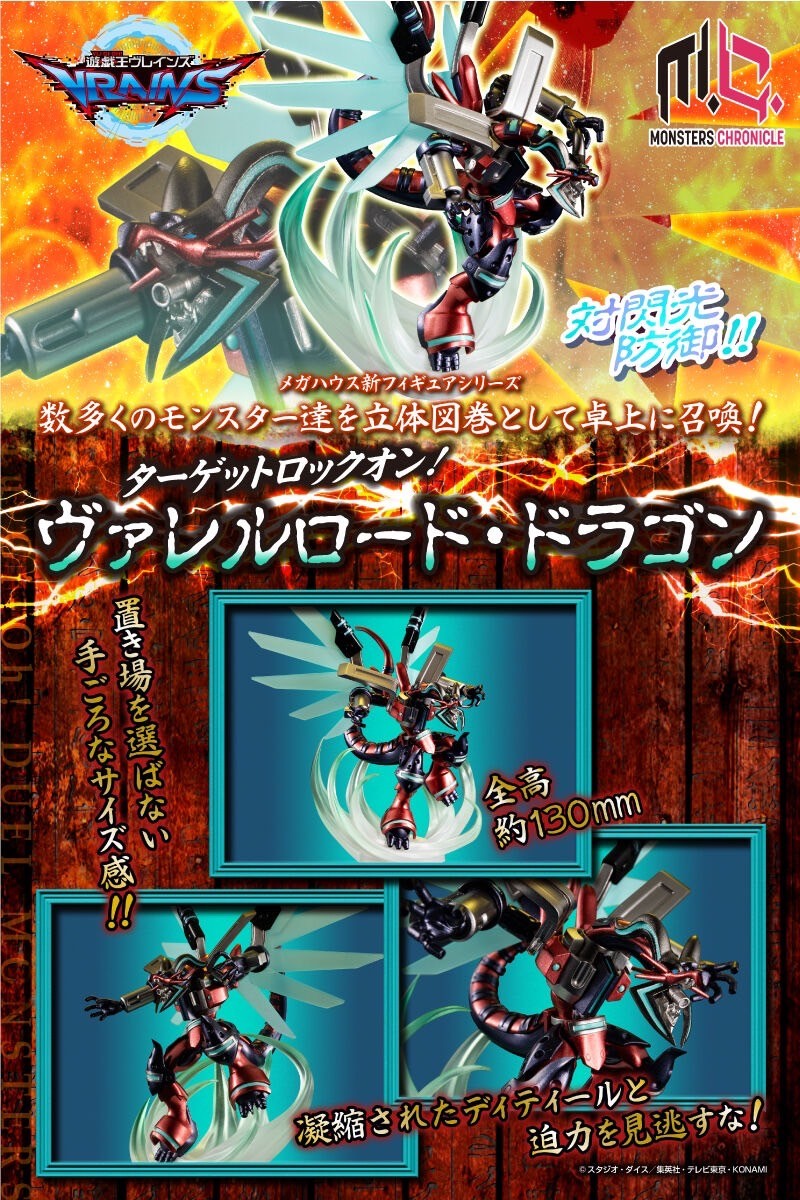PRE-ORDER : MONSTERS CHRONICLE Yu-Gi-Oh! VRAINS Borreload Dragon