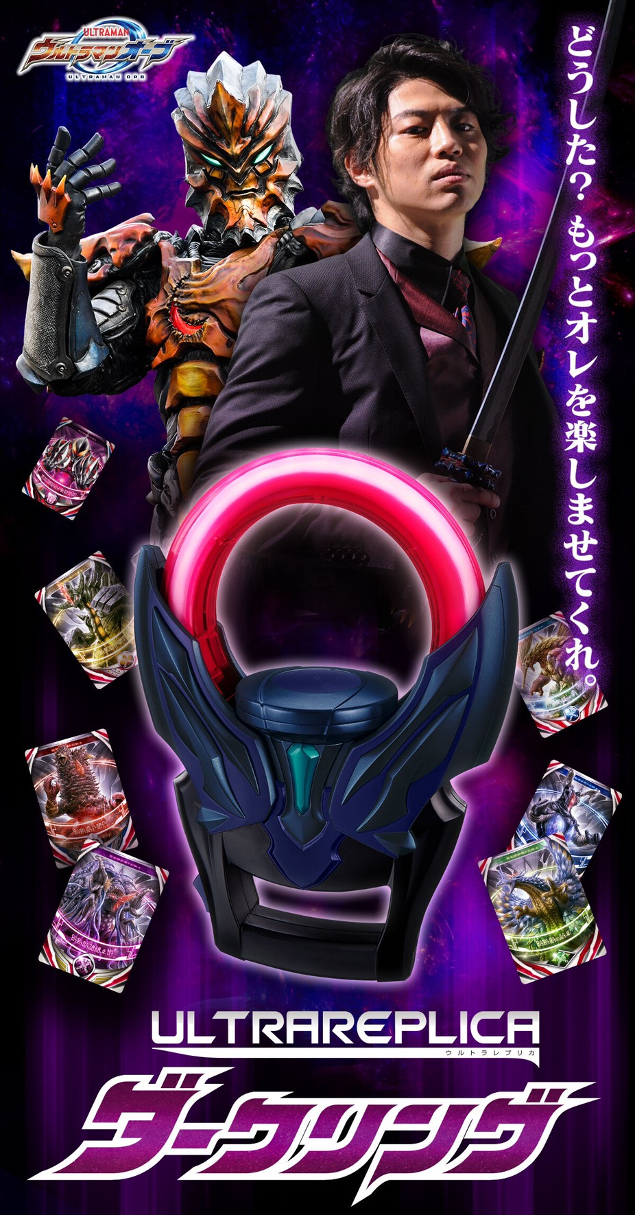 PRE-ORDER : Ultra Replica Dark Ring Ultraman