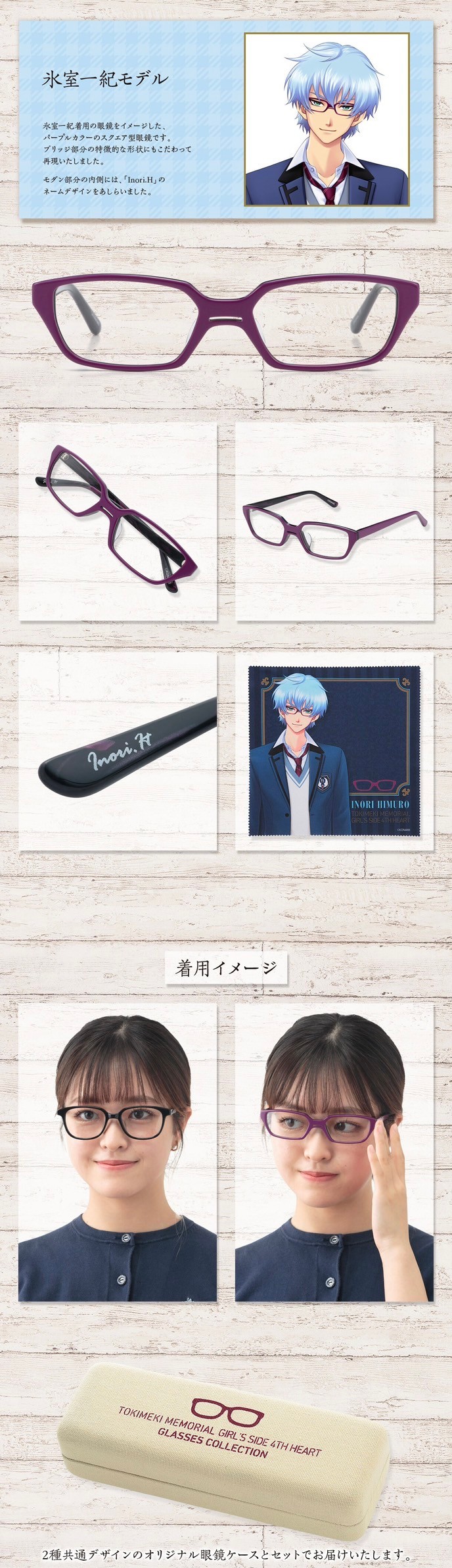 PRE-ORDER : Tokimeki Memorial Girl's Side 4th Heart Glasses Collection