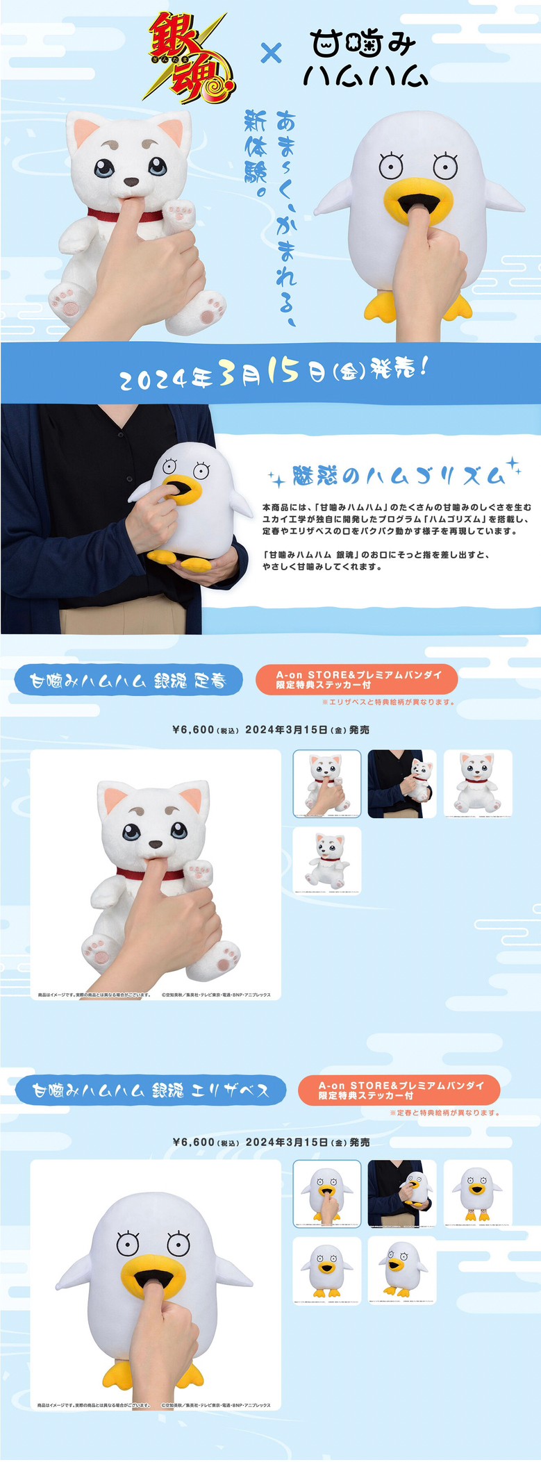 PRE-ORDER : Amagami Hamuhamu Gintama