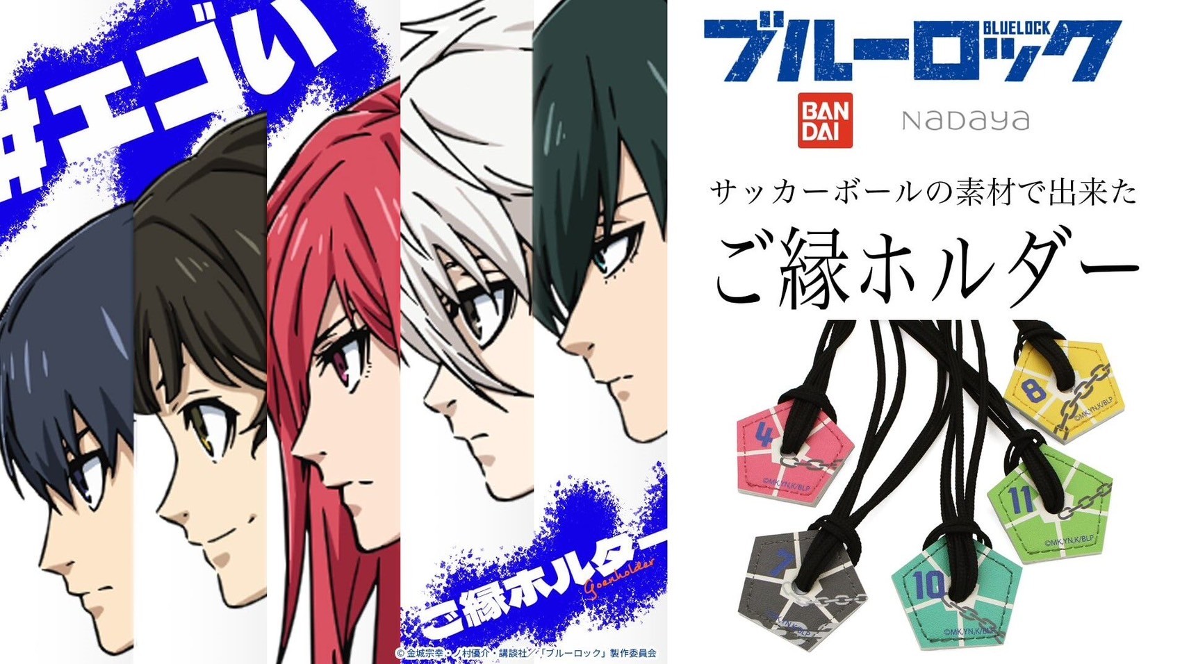 PRE-ORDER : Blue Lock x BANDAI x NADAYA Good Relationship Holder