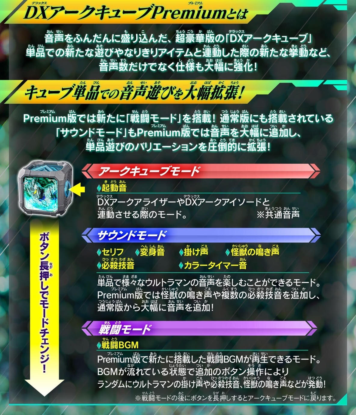 PRE-ORDER : DX Arc Cube Premium New Generation Stars Set 01