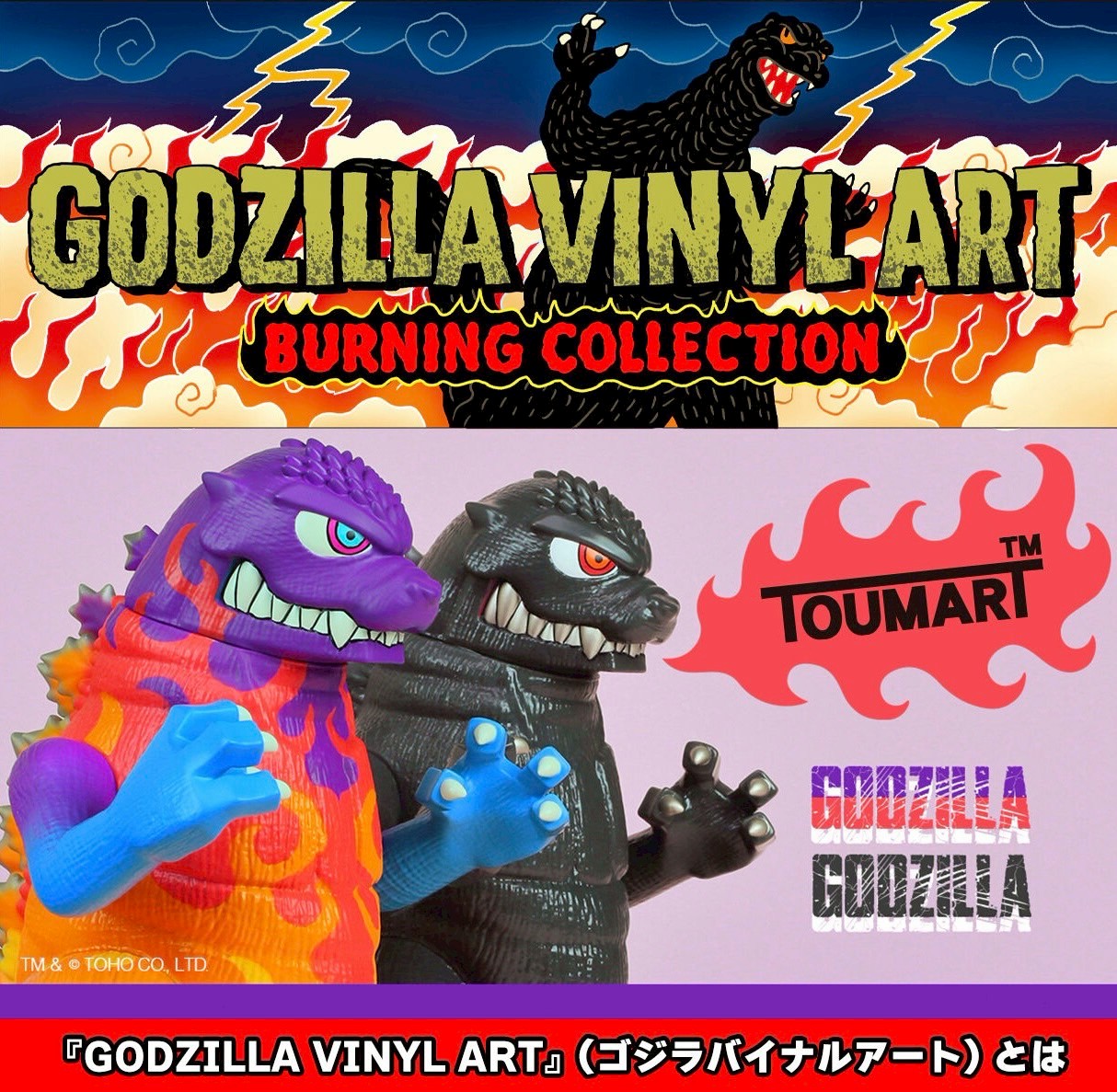 PRE-ORDER : GVA-BC TOUMA Godzilla (Black) / Godzilla 1995 (Normal)