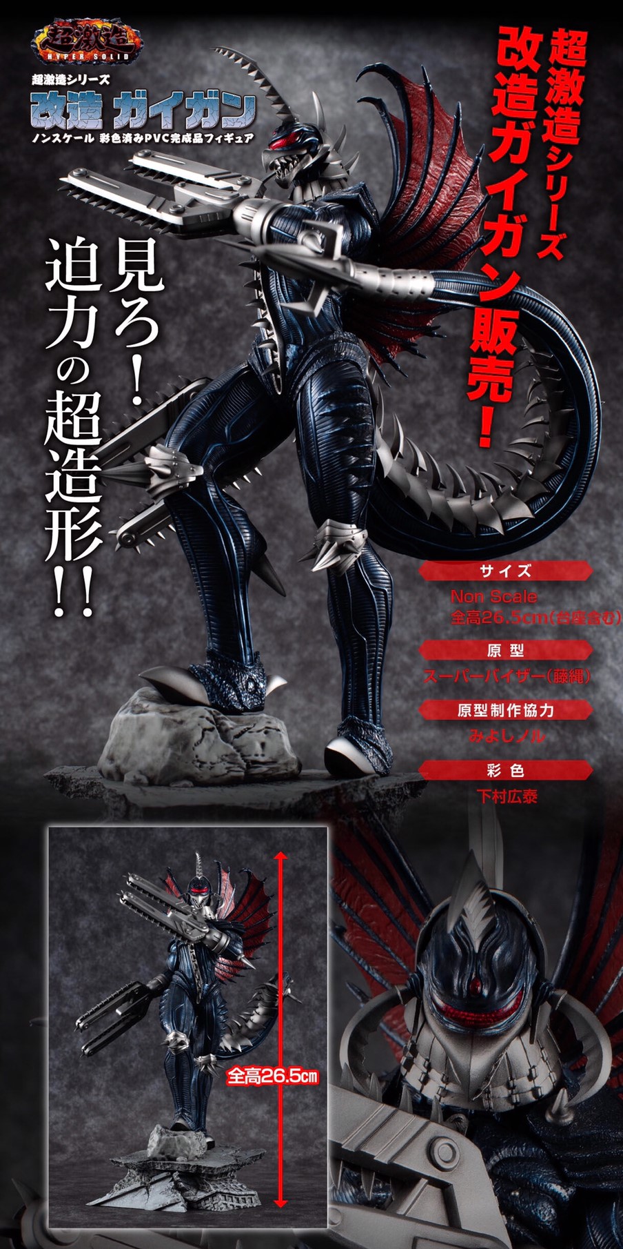 PRE-ORDER : Hyper Solid Series Gigan