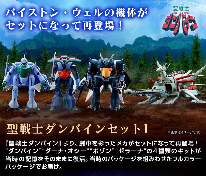 PRE-ORDER : Aura Battler Dunbine Set 1 Plastic Model