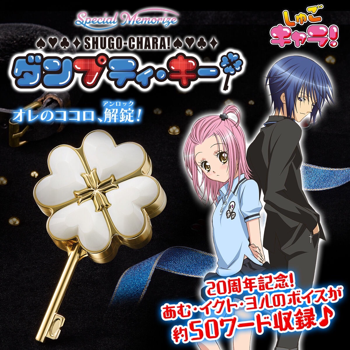 PRE-ORDER : Special Memorize Shugo Chara! Dumpty Key