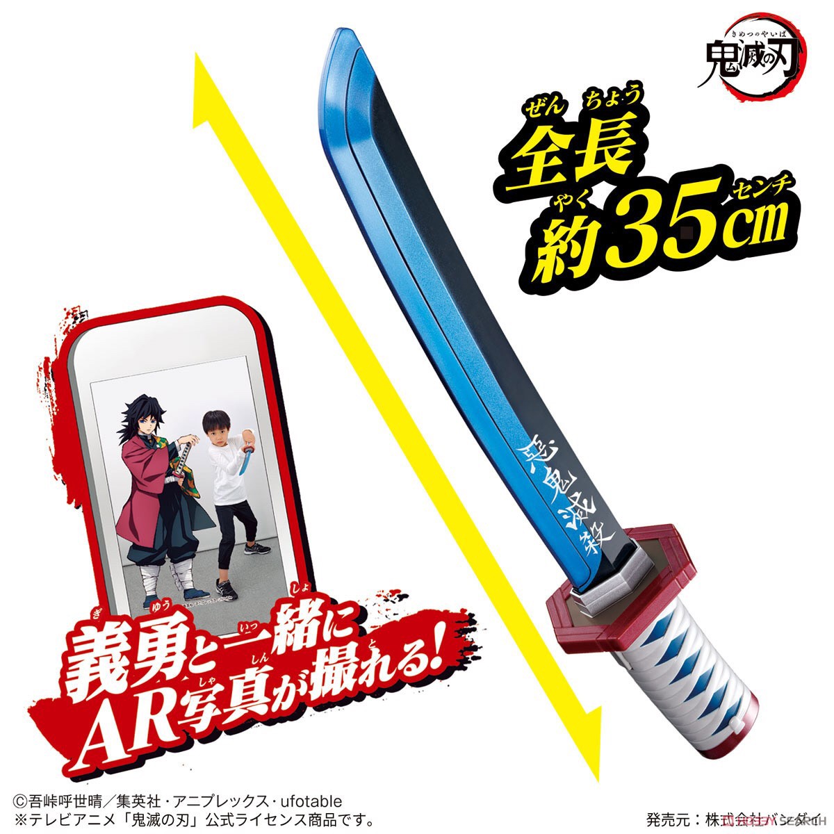 Demon Slayer: Kimetsu no Yaiba - Narikiri Nichirin Blade -Giyu Tomioka- by Bandai