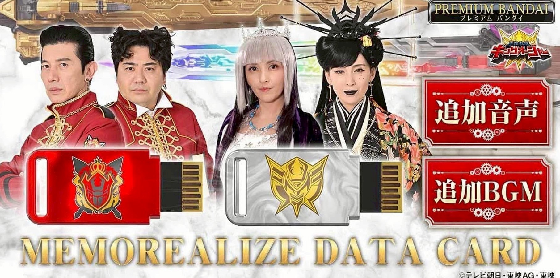 Ohsama Sentai King-Ohger - MEMOREALIZE DATA CARD Douga & Boshimar, Karras Dehaan & Iroki Set by Premium Bandai (Limited)