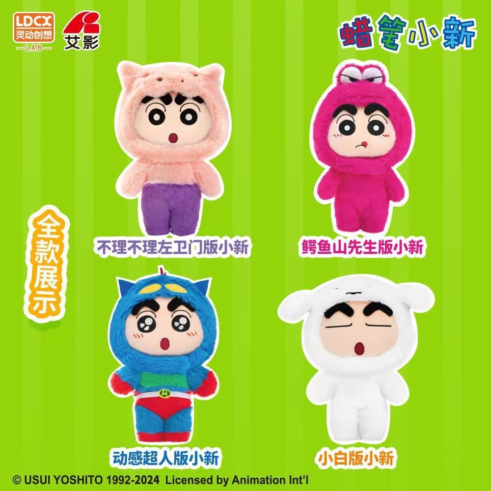 ตุ๊กตาชินจัง เปลี่ยนชุดได้ - Crayon Shinchan - Custom Changing Plush V1 Series by LCDX