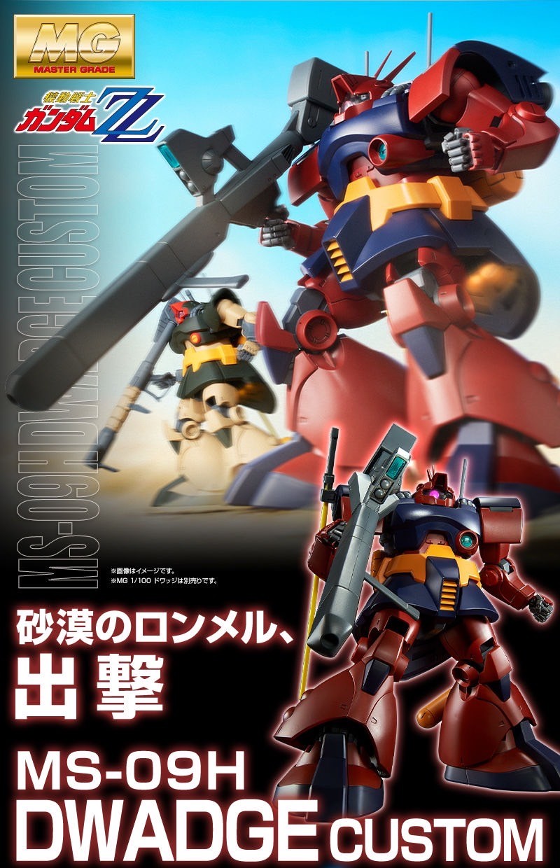 PRE-ORDER : MG 1/100 Dwadge Custom Plastic Model