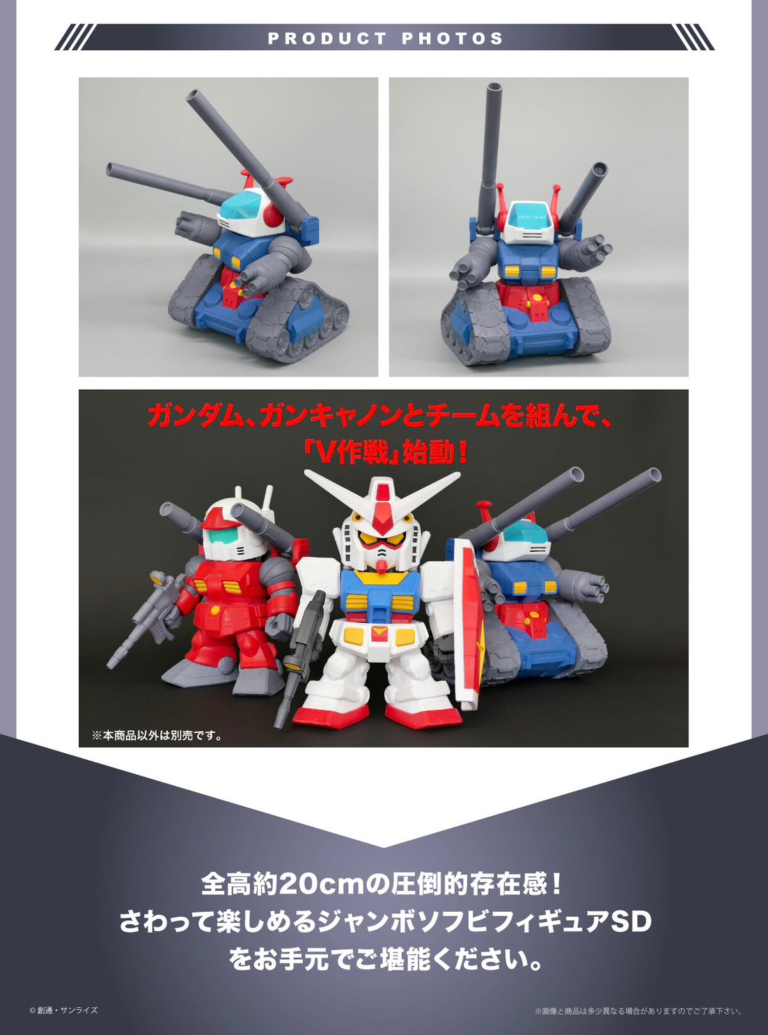 PRE-ORDER : Jumbo Soft Vinyl Figure SD RX-75 Guntank -SD Gundam-