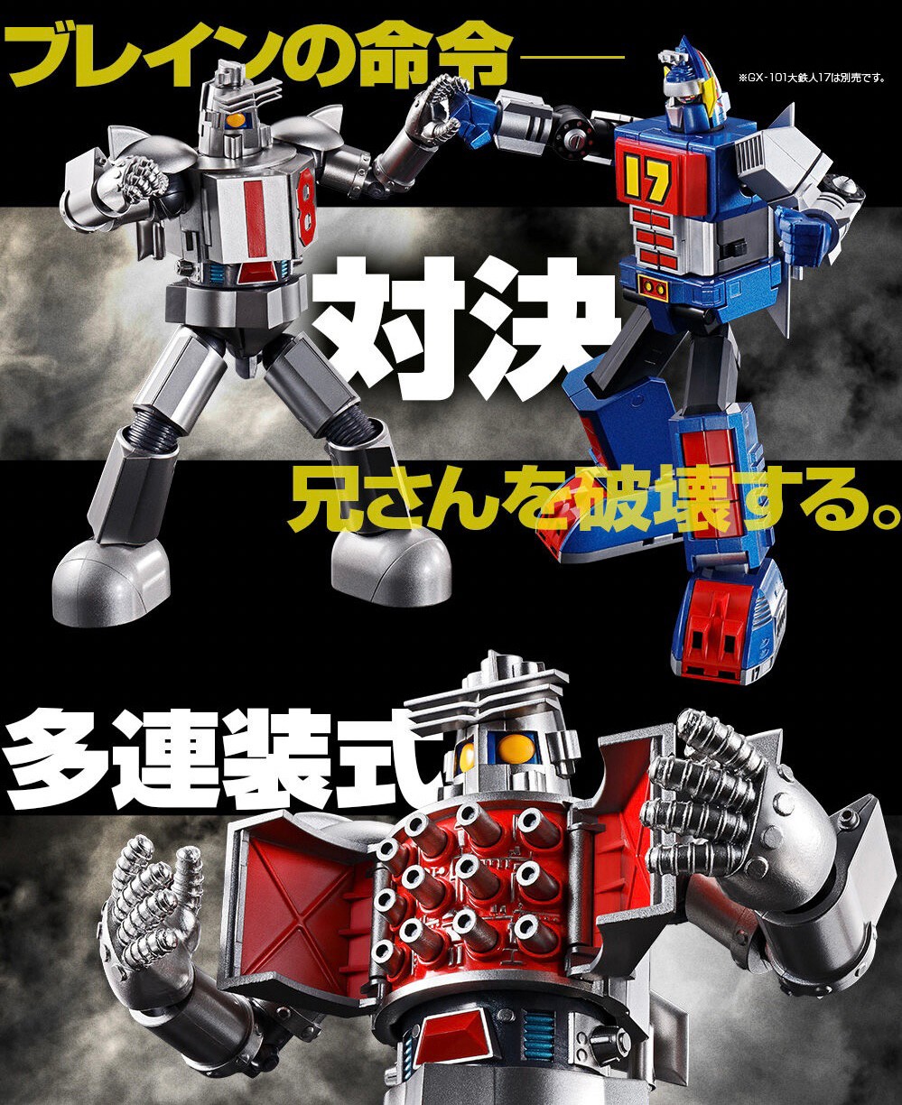 Soul of Chogokin - GX-101X One Eight (Daitetsujin 18) by Premium Bandai (Limited มีกล่องน้ำตาล)