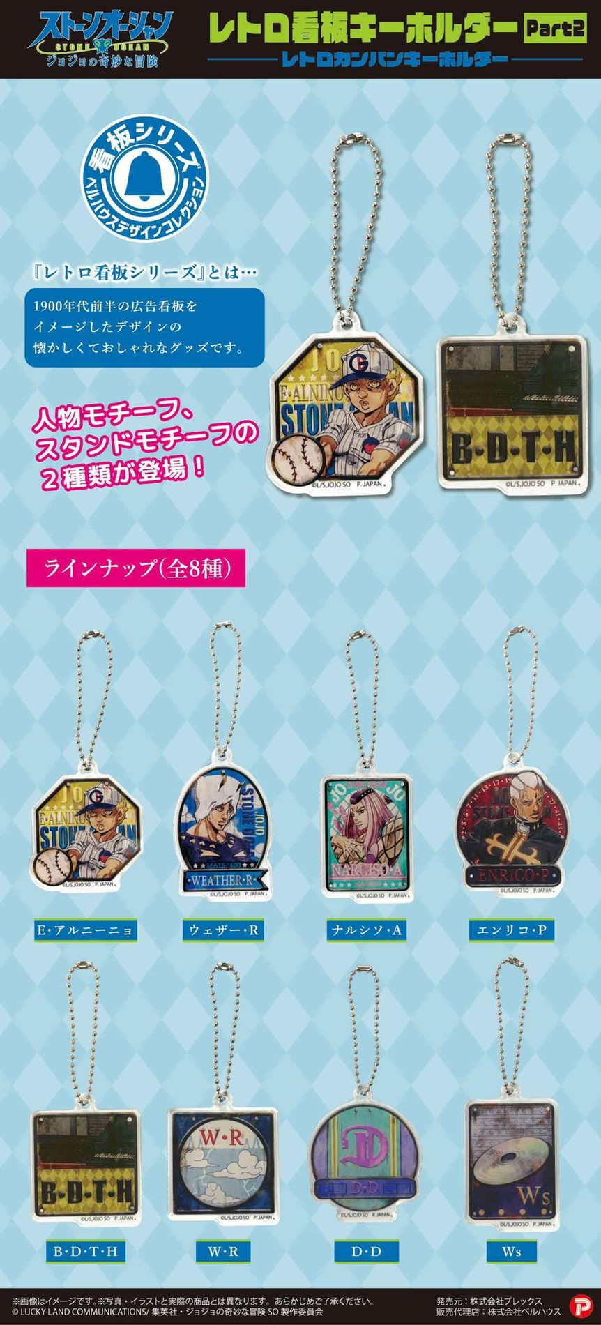 PRE-ORDER : JoJo's Bizarre Adventure: Stone Ocean Retro Signboard Keychain Part2