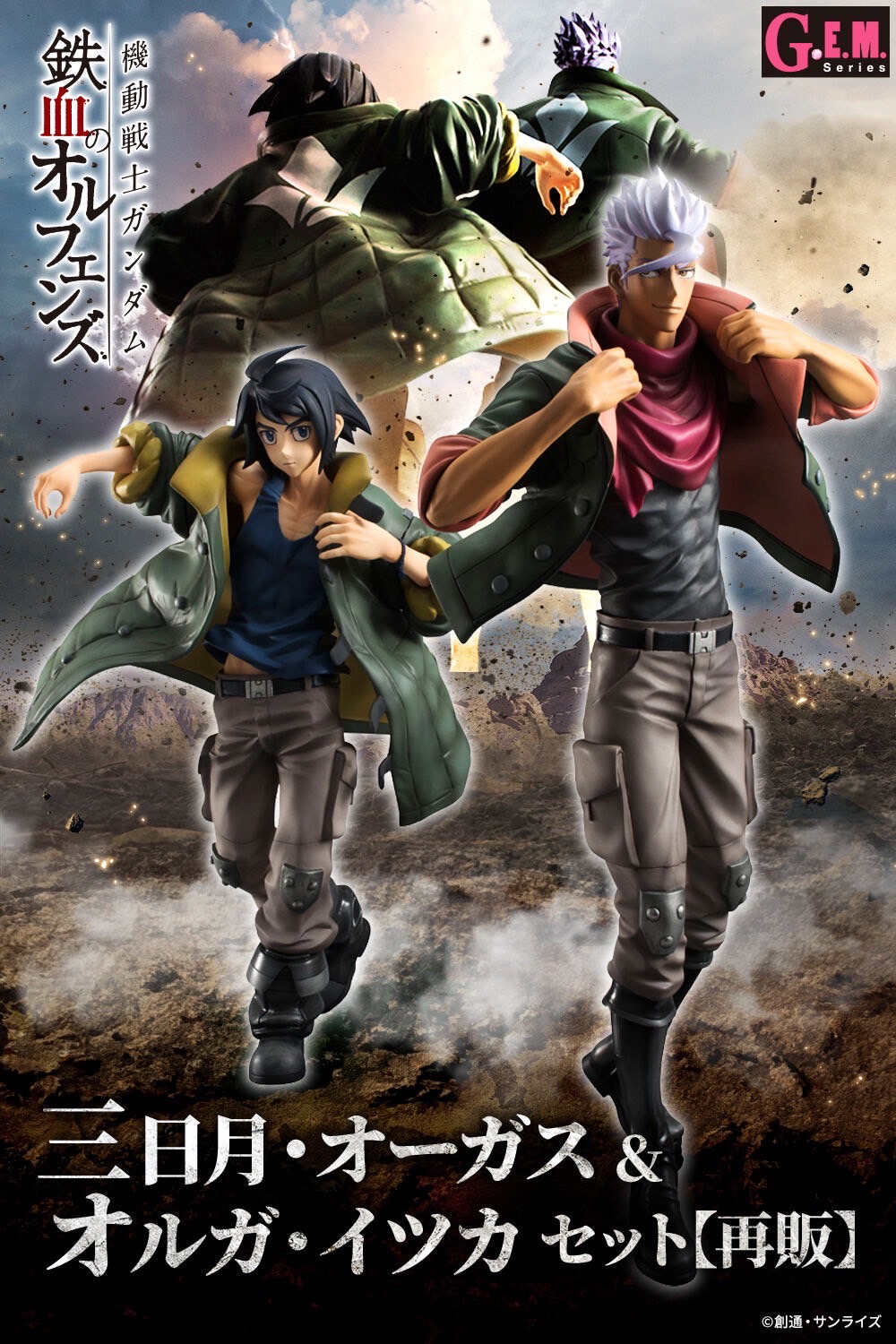PRE-ORDER : G.E.M. Series Mobile Suit Gundam Iron-Blooded Orphans Mikazuki ORGUSS & Orga Itsuka Set [Reissue]