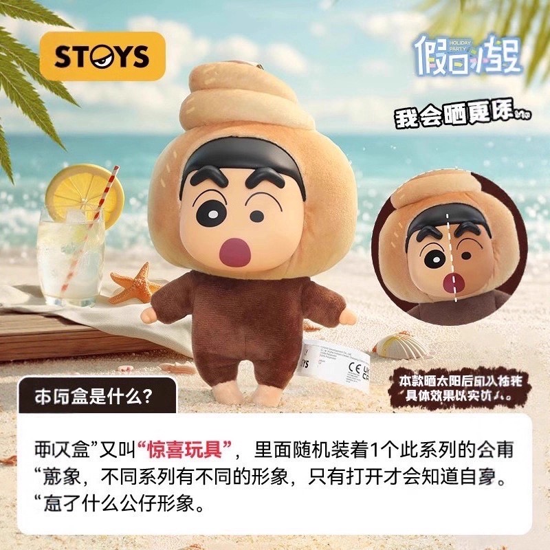 ตุ๊กตาพวงกุญแจ ชินจัง ลิขสิทธิ์แท้ Crayon Shinchan - Holiday Party Series Vinyl Plush Pendant Keychain by 52Toys