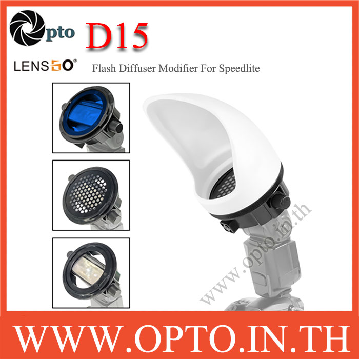 D15 LensGo Diffusion Soft Dome Kit ชุดโดมกระจายแสงแฟลช พร้อมอะแดปเตอร์ Universal ใช้ได้กับSpeedliteทุกรุ่น