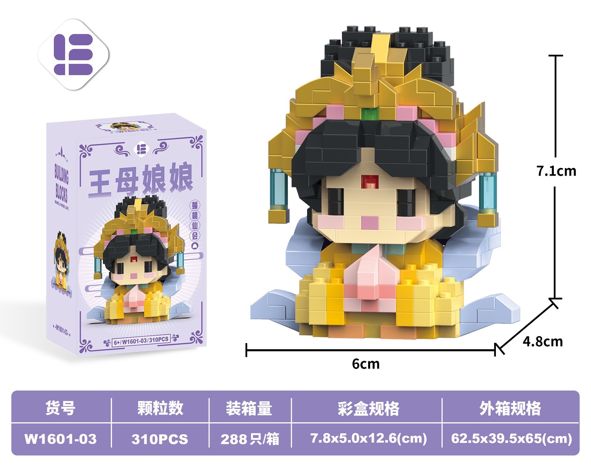 ตัวต่อนาโน Size M - W 1601 All of God