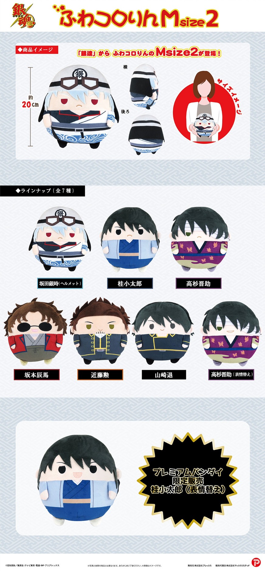 PRE-ORDER : Gintama Fuwakororin 2