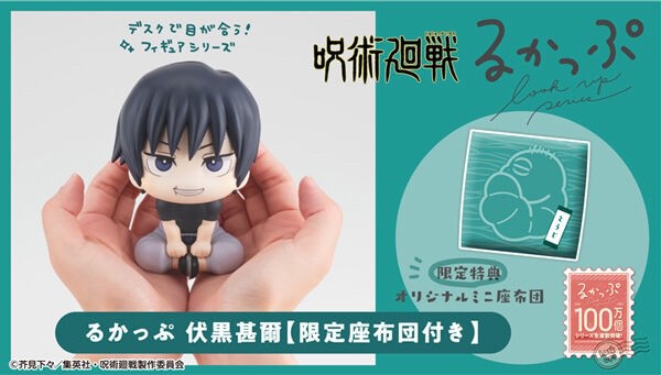PRE-ORDER : Rukappu Jujutsu Kaisen Fushiguro Jinji [with limited cushion]