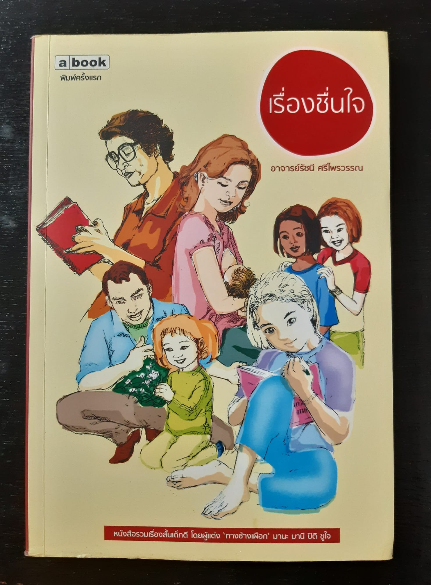 เรื่องชื่นใจ