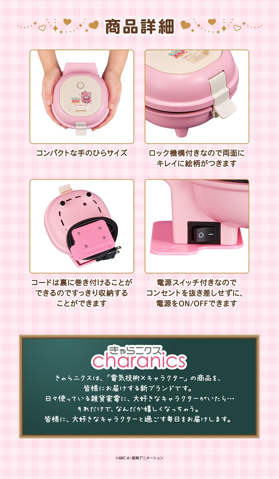 PRE-ORDER : Kongari Chara Pancake Maker Delicious Party Pretty Cure