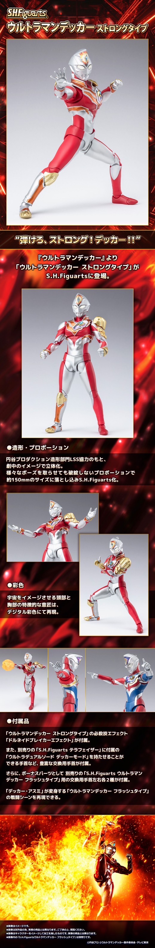 PRE-ORDER : S.H.Figuarts Ultraman Decker Strong Type