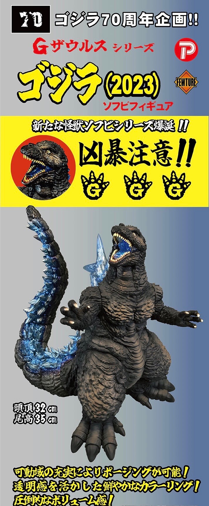 PRE-ORDER : G-Saurus Godzilla (2023)