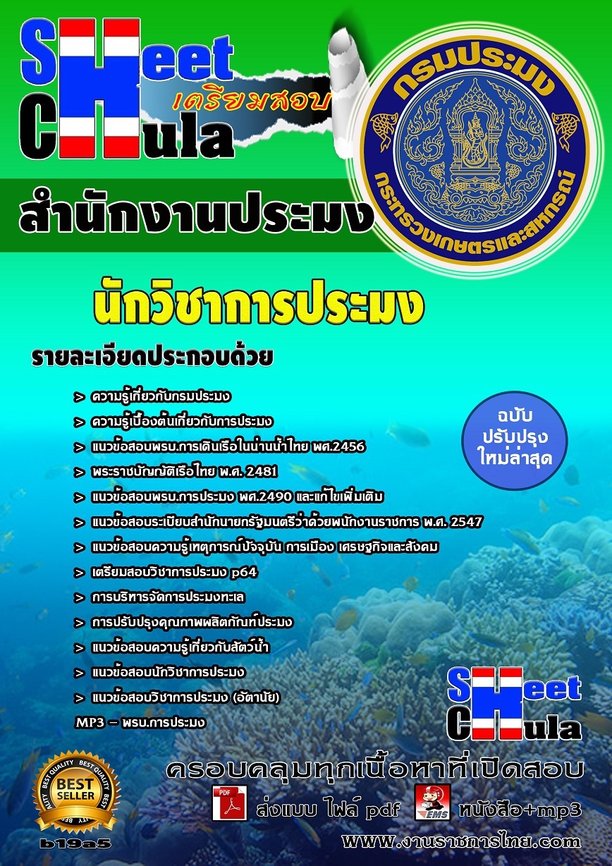 b19a5 - นักวิชาการประมง สำนักงานประมง