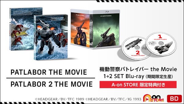 PRE-ORDER : Mobile Police Patlabor the Movie 1+2 SET Blu-ray (Limited time production) [with A-on STORE limited benefits]