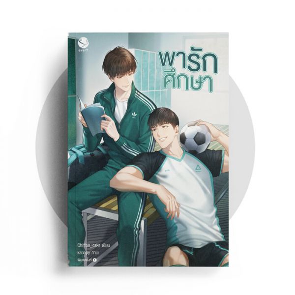 พารักศึกษา ค่าเช่า 68 ค่ามัดจำ 120