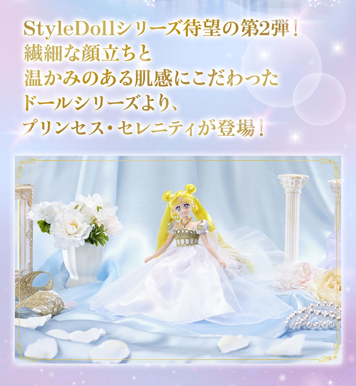 PRE-ORDER : Movie version "Bishoujo Senshi Sailor Moon Eternal" StyleDoll Princess Serenity