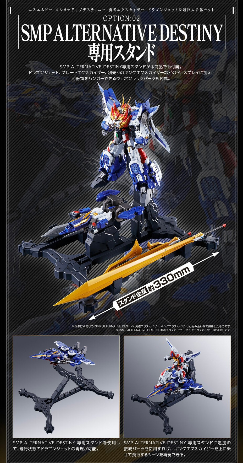 PRE-ORDER : SMP ALTERNATIVE DESTINY The Brave Fighter Exkizer Dragon Jet & Super Giant Combined Set