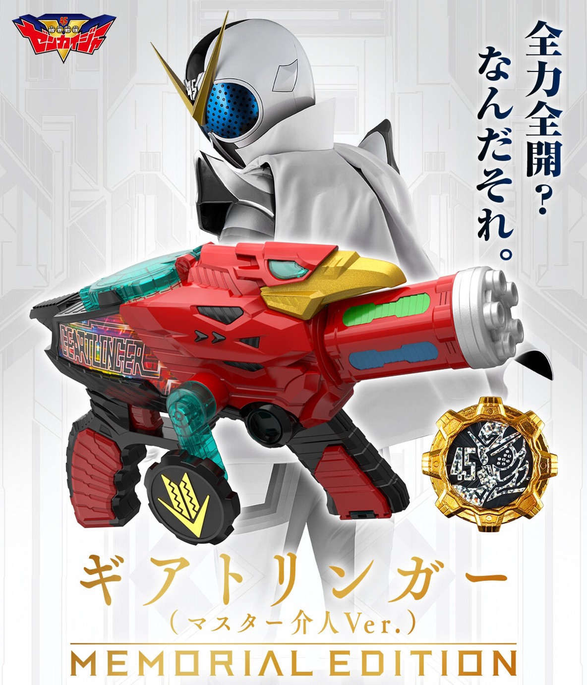 PRE-ORDER : DX Geartlinger (Master Kaito Ver.) -MEMORIAL EDITION-