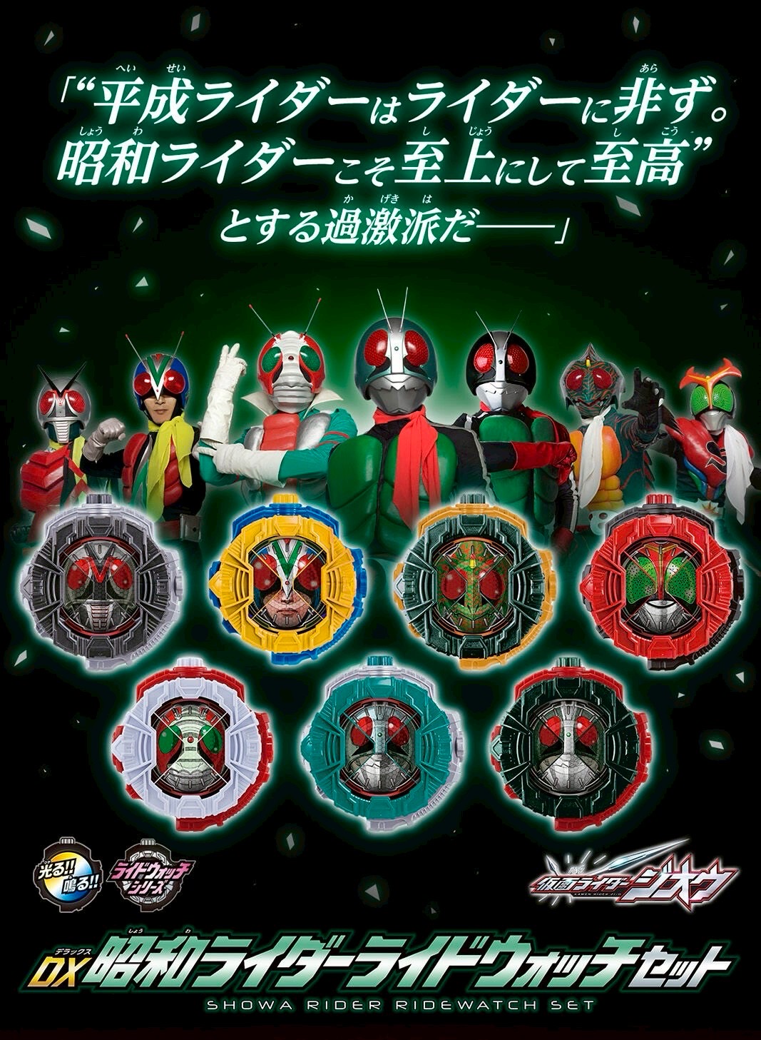 PRE-ORDER : DX Showa Rider Ridewatch Set
