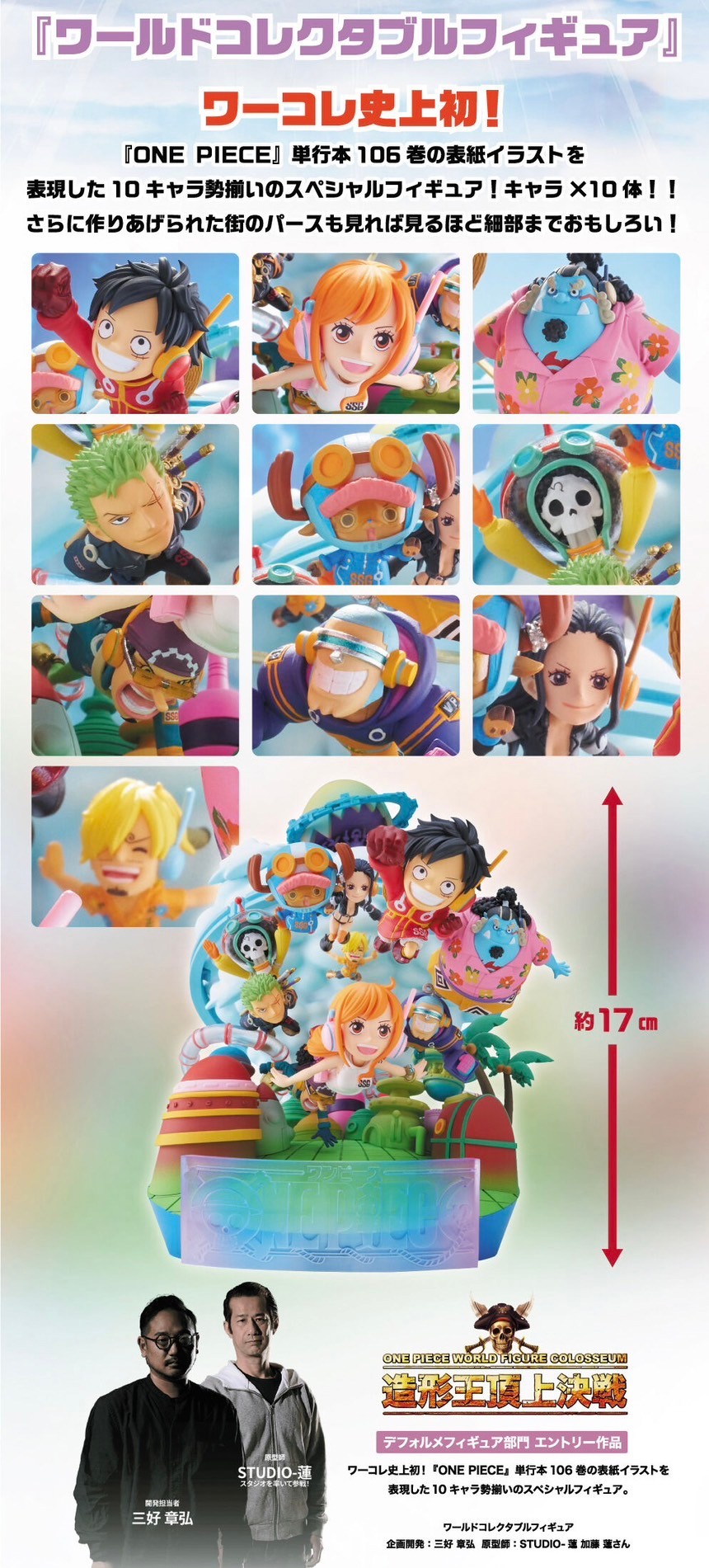 PRE-ORDER : One Piece World Collectible Figure -Egghead ver.-