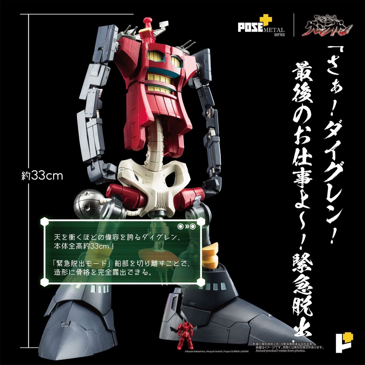 Pre-order : METAL Series Tengen Toppa Gurren Lagann DAl- GURREN by POSE+