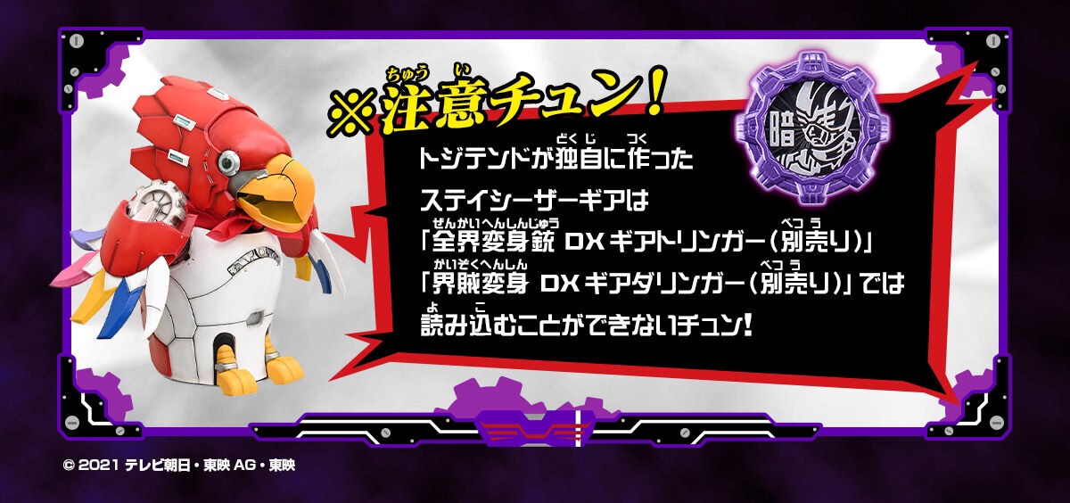 Kikai Sentai Zenkaiger - DX Geartolinger by Premium Bandai (มีกล่องน้ำตาล)