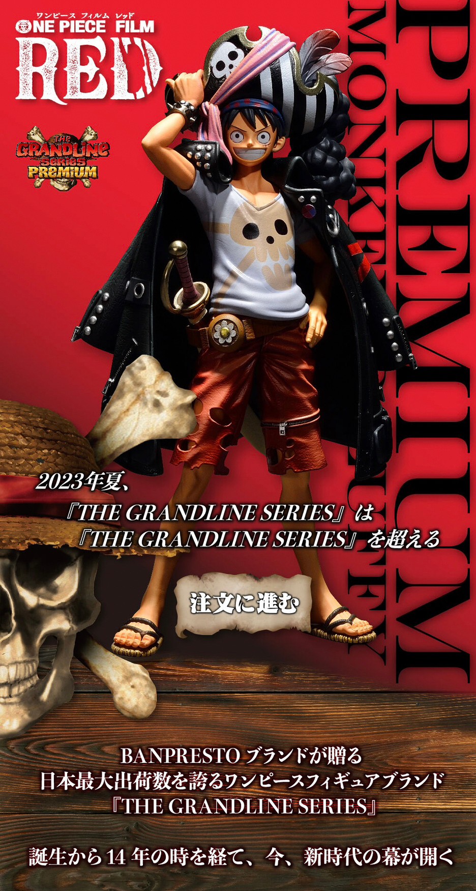 PRE-ORDER : 『ONE PIECE FILM RED』~THE GRANDLINE SERIES~PREMIUM MONKEY.D.LUFFY