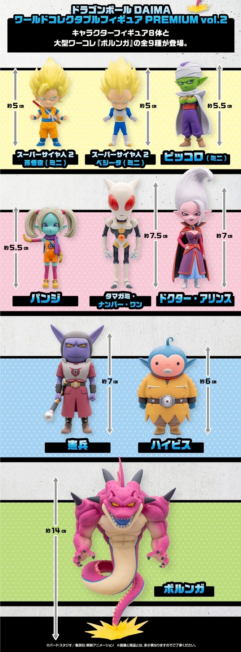 PRE-ORDER : Dragon Ball DAIMA World Collectable Figure PREMIUM vol.2