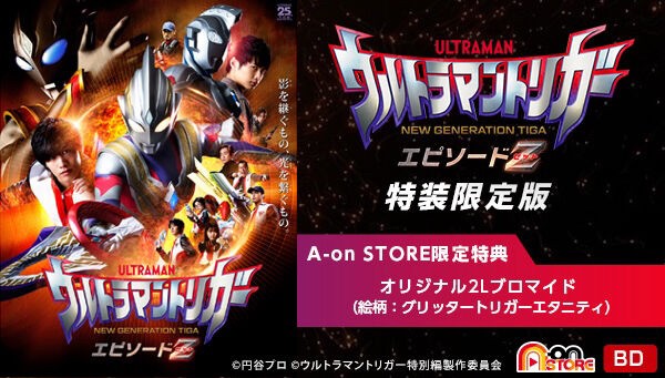 PRE-ORDER : Ultraman Trigger NEW GENERATION TIGA Episode Z (Special Limited Edition) [With Benefits]