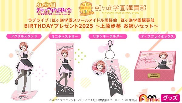 PRE-ORDER : Love Live! Nijigasaki High School Idol Club Nijigasaki Gakuen Purchasing Department BIRTHDAY Present 2025 ~Uehara Ayumu Celebration Set~