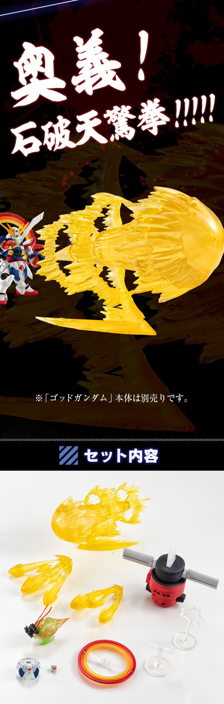 PRE-ORDER : Mobile Suit Gundam Mobile Suit Ensemble God Gundam Option Set