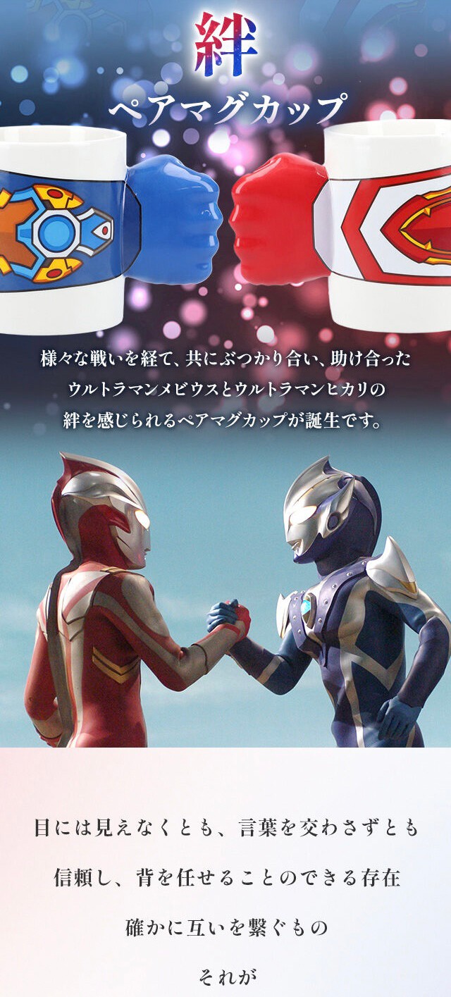 PRE-ORDER : Ultraman Mebius Ultraman Hikari Kizuna Pair Mug Cup